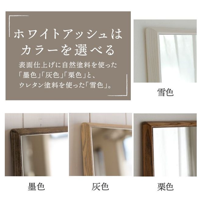 【SENNOKI】Stellaステラ ホワイトアッシュW540×D35×H1020mm(7kg)木枠長方形デザインインテリアミラー(4色)【2408M05056】