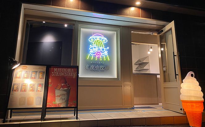 「真夜中牧場」商品券 8,000円分（500円×16） チケット アイス アイスクリーム アイス専門店 季節の果物 期間限定 押上 両国 墨田区 東京都