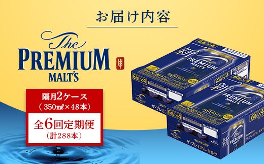 FK7-0401_【隔月全6回定期便】サントリー ザ・プレミアム・モルツ 350ml×2ケース(48缶） 熊本県 嘉島町 ビール