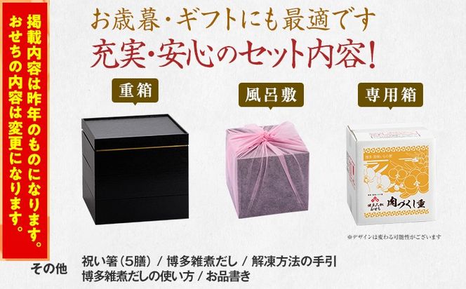 おせち 2026 博多久松 厳選豪華オードブルおせち『肉づくし重』 6.5寸 3段重 5人前 おせち料理 重箱 お正月 冷凍おせち 縁起物 祝箸付 福岡 年末配送