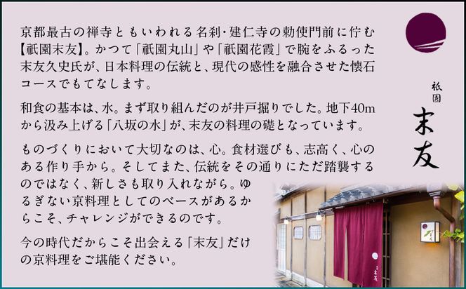 【大丸京都店おすすめ品】厳選和洋おせち【鹿鳴】3段4人前 ＜祇園末友監修＞｜京都 祇園 本格料亭おせち 人気 和洋［ 特製和洋風おせち三段 4人 京料理 京懐石 グルメ おいしい 人気 おすすめ 2026 正月 お祝い お取り寄せ 通販 送料無料 年内配送 ふるさと納税 ］ 261009_A-RJ2003