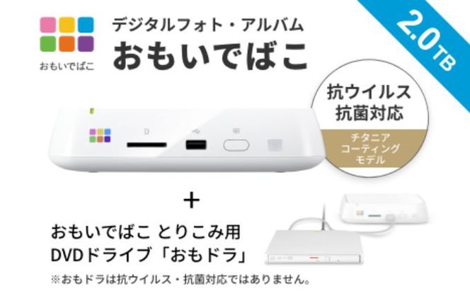 BUFFALO おもいでばこ DVDドライブ セット 4K Wi-Fi6対応モデル 2TB バッファロー 思い出箱 デジタルフォト データ保存 スマホ 写真 タブレット iPhone デジカメ 機器 スマホデータ保存 スマホデータ データ取り込み 電化製品 愛知 愛知県 日進市