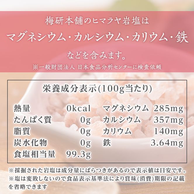 災害用 食塩 ピンク岩塩(小粒×5袋・100g/袋)  ヒマラヤ岩塩 ピンク岩塩 岩塩 塩 食塩 調味料 ミネラル 熱中症対策 災害用 防災グッズ 災害対策 備蓄 【梅研本舗ジャパン】akn047-09