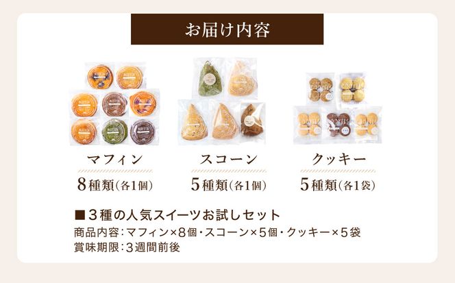 グルテンフリー 低糖質スイーツ お試しセット クッキー5種 マフィン8種 スコーン5種 / スイーツ マフィン 焼き菓子 詰め合わせ 朝食 お菓子 焼菓子 糖質オフ 個包装 ギフト（小麦粉・砂糖・トランス脂肪酸・人工甘味料・不使用）【LowCarbHouse 】