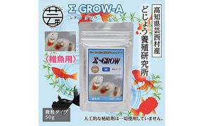 【CF-R7hbk】KGC018　Σシグマ GROW A 50g 稚魚用 ＜最高級 フィッシュフード EPA・DHA配合 微粒タイプ 魚 餌＞【餌 えさ エサ】【観賞魚 餌やり】【水槽/熱帯魚/観賞魚/飼育】【生体】【アクアリウム/あくありうむ】