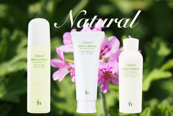 ナチュラル化粧品ベーシック3セット FFEZ001 132-002