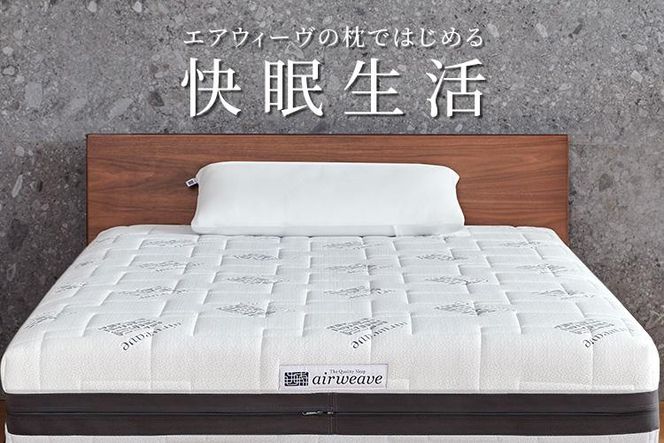 【ふるさと納税限定】エアウィーヴ コンフォートピロー C2｜airweave おすすめ 枕 寝具 睡眠 快眠 まくら エアウィーブ air weave