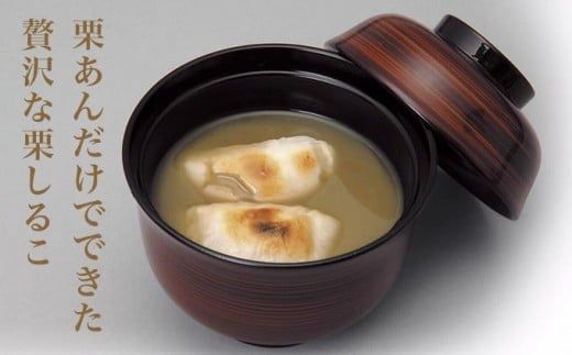  竹風堂 名物 栗あんしるこ 4袋入［竹風堂］ 菓子 和菓子 栗あん おしるこ お汁粉 長野 信州 栗 くり お取り寄せ ［A-31］