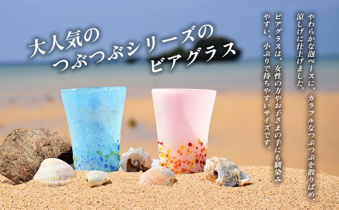 ＜琉球ガラス＞ 泡つぶつぶ ビアグラス 2種×各1個 セット（青系、オレンジ系）