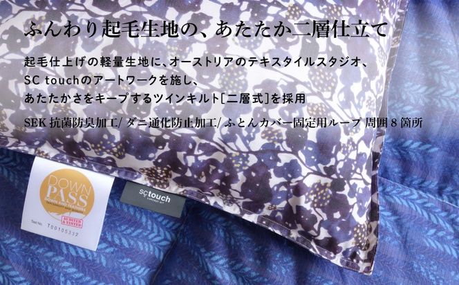 【富士新幸謹製】羽毛布団 本掛け ダブル［セレニティ・ブルー系］ ハンガリーダック ダウン90％ JC111