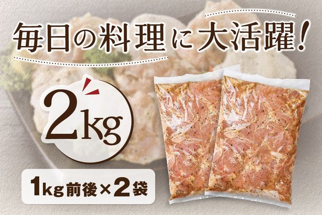 北海道 別海町 やみつき スパイシー チキン 2kg【AJ0000158】