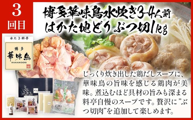 博多名物　水炊き定期便【隔月定期便（計3回発送）】 水炊き ちゃんぽん ぶつ切り ぶつ切 ありた鶏 切り身 鍋 なべ 博多 2人前 4人前 福岡県 福岡 九州 グルメ お取り寄せ