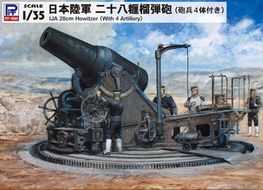 【G44】1/35 日本陸軍 二十八糎榴弾砲（砲兵4体付） 141305_MD14