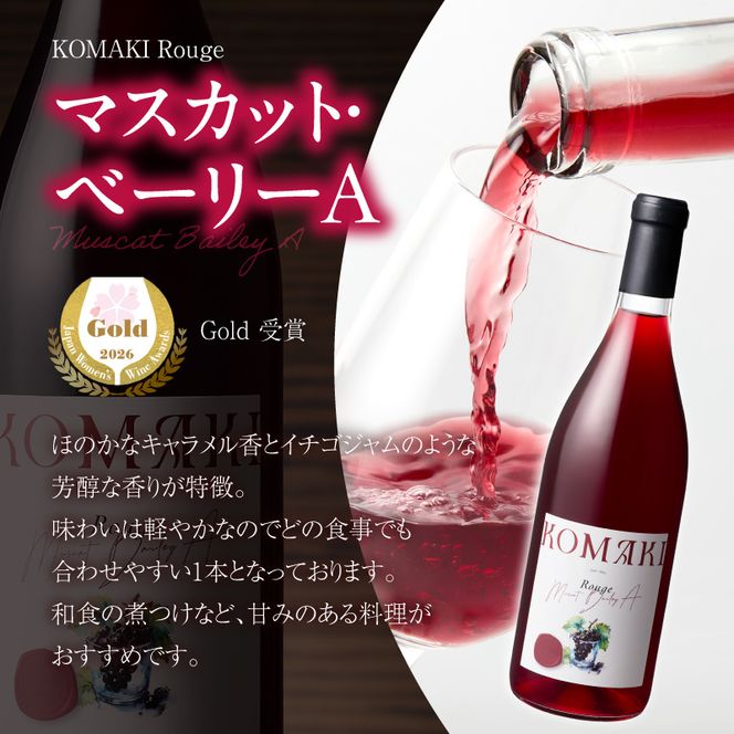 小牧ワイナリー　サクラアワード受賞ワイン2本セット（小牧産ぶどう100％使用） ［026A12］ サクラアワード受賞 ワイン 2本セット 赤ワイン 国産ワイン ヤマ・ソービニオン マスカット・ベーリーA 小牧産ぶどう 100％使用 フルーティー 芳醇 ソムリエ 飲みやすい 果皮 発酵 お取り寄せ 愛知県 小牧市 送料無料