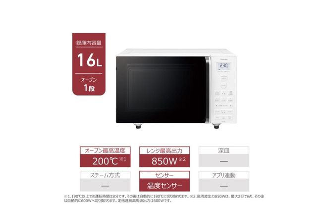 東芝 オーブンレンジ コンパクトなフラット庫内 16L ER-20B(W) 141305_KV178