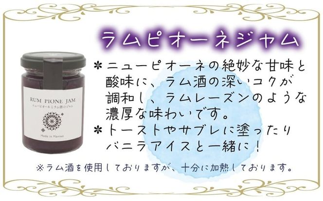 花笑み農園のピオーネ加工品3種セット『ラムピオーネジャム＆ワイン&飲む酢』 【hana075-01】