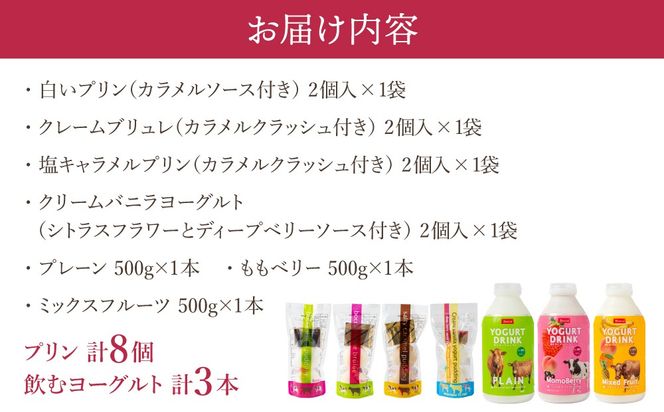 北海道 牧家 Bocca プリン 三昧 4種 各2個入 計8個 ドリンク 大 500g セット｜飲むヨーグルト 食べ比べ プリン スイーツ なめらか ミルク【55250936】