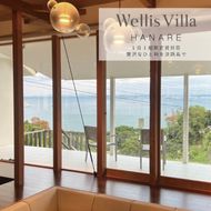 Wellis Villa Awaji HANARE 一日一組限定 別荘貸切プラン【平日限定】