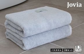 G2789-1 【圧倒的企業努力】Jovia ジョヴィア バスタオル 2枚（アイスグレー）【スピード発送 日本製 泉州タオル 吸水 日用品 たおる ロングヘア】