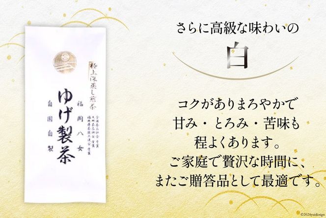 お茶 八女茶 3回 定期便 極上煎茶 金 白 青 各100g 1回ずつ 【2か月に1回お届け】[Esprit 福岡県 筑紫野市 21761218] 茶 緑茶 深蒸し まろやか カテキン 前茶 飲み比べ