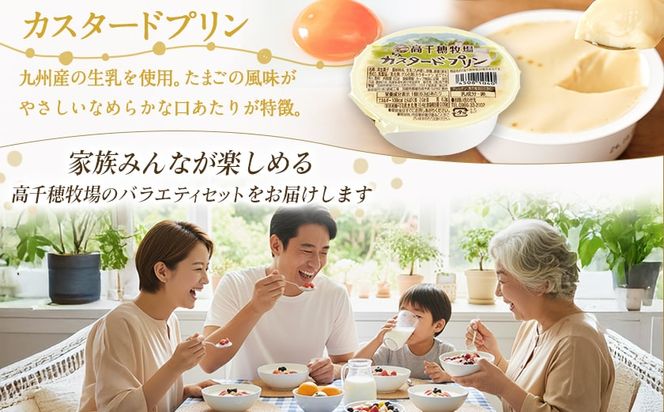 高千穂牧場ヨーグルト&ドリンクバラエティセット(プリン付き)《ご入金翌月の中旬～下旬の水曜日頃出荷》_MJ-1616_(都城市) 乳製品 ヨーグルト 苺ヨーグルト 季節のヨーグルト のむヨーグルト カフェオレ 和紅茶オレ カスタードプリン セット ヨーグルト 7種 濃厚 和紅茶オレ 