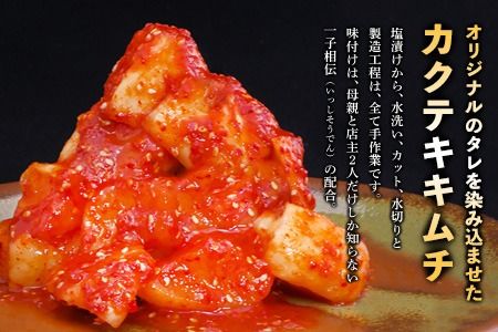 【5カ月定期便】【一子相伝】秘伝の大根カクテキキムチ 200g×4パック【本場の味 秘伝の味 焼肉 おつまみ 韓国 ピリ辛】(H104120)