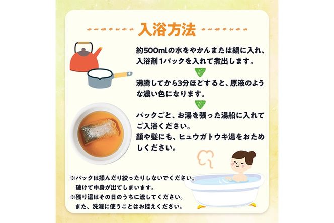 ひのき入り ヒュウガトウキ入浴剤(35g×2個入×1袋) 風呂 便利 簡単 生薬 ヒュウガトウキ 日本山人参 宮崎県産 国産【SF-05】【SMILE FARM】