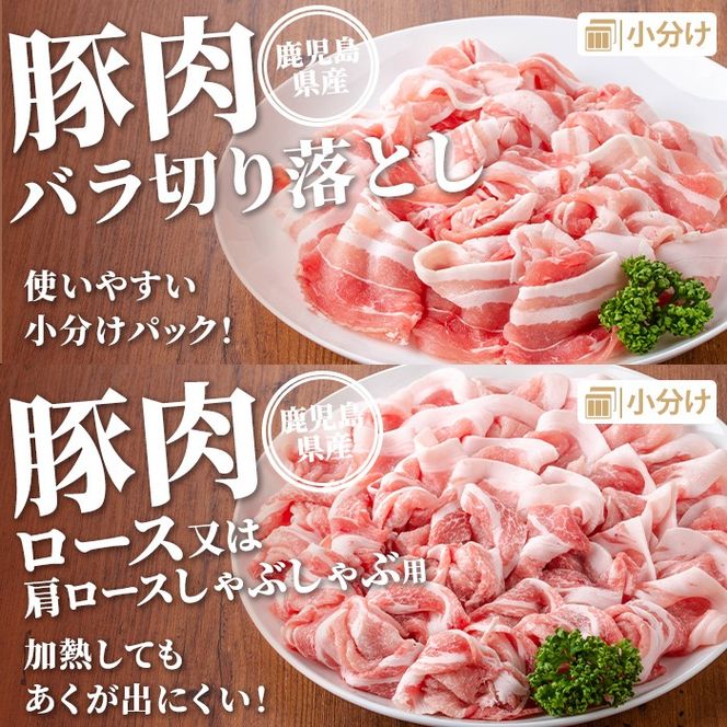 isa735 鹿児島県産 豚肉セット (合計3.8kg) 鹿児島県産 豚肉 豚 肉 ロース 肩ロース 切落し 切り落とし ミンチ 豚しゃぶ しゃぶしゃぶ 小分け 真空 真空パック 冷凍 【TRINITY】