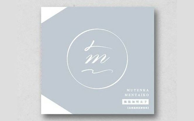 国産 極み明太子 樽 270g 築上町 / 株式会社 海千[ABEQ016]