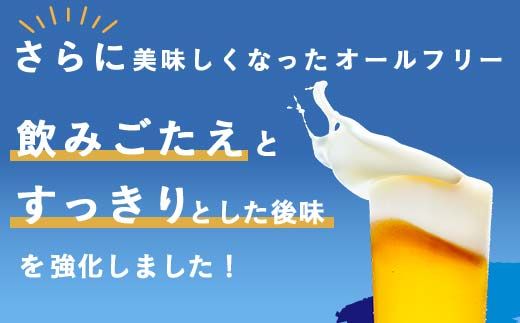 FK7-0338_【9ヶ月定期便】サントリー オールフリー 350ml×2ケース（48本入）