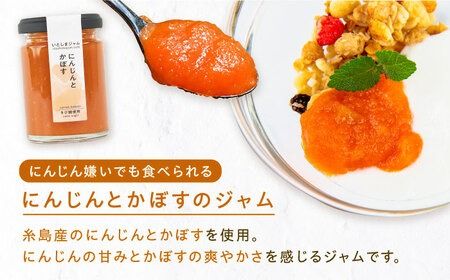 ベジタブル ジャム 詰め合わせ 3個 セット 糸島市 / いとしまジャム [AVF001] ジャム ギフト セット じゃむ 加工品 ソース 瓶 加工品 無添加