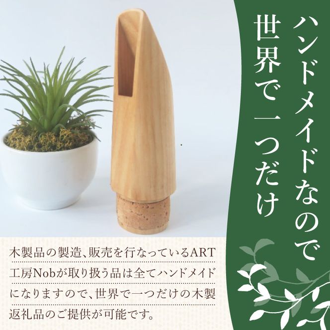 木製マウスピース（クラリネット ベーム式）　カバザクラ材（国産） ［195S05］ 木製マウスピース クラリネット ベーム式 カバザクラ材 国産 木製 木材 マウスピース 硬い素材 希少 サウンドイメージ 明るい 音の輪郭 ハッキリ 木肌 なめらか 製品保証 愛知県 小牧市 送料無料
