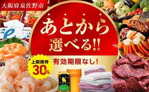 【有効期限なし】あとから選べる！カタログギフト【大阪府泉佐野市】約4,000品掲載 【さのちょくギフト あとからセレクト 肉 牛たん ビール 酒 かに サーモン 野菜 定期便 魚介 海産物 おせち うなぎ 日用品 タオル ティッシュ ゴルフなど】