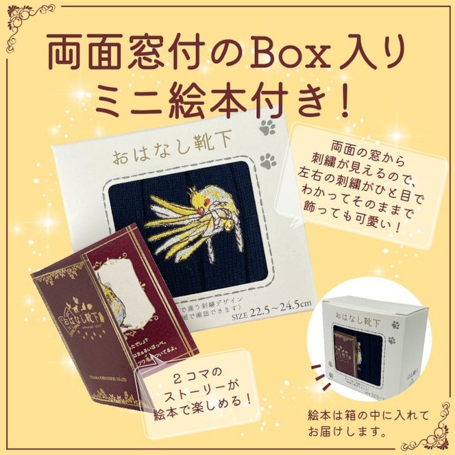 おはなし靴下 ギフトボックス オカメインコ キッズ アイボリー