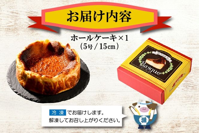 北海道チーズの濃厚バスクチーズケーキ 500g×1個【CM0000007】