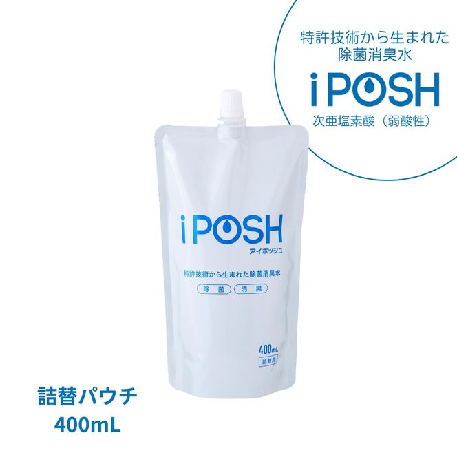 iPOSH400mlスプレー×1、400ml詰替パウチ×1  雑貨 日用品 除菌消臭効果 