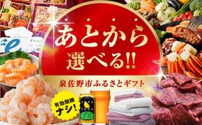 あとから選べる！カタログギフト【大阪府泉佐野市】約4,000品掲載 【さのちょくギフト あとからセレクト 肉 牛たん ビール 酒 かに サーモン 野菜 定期便 魚介 海産物 おせち うなぎ 日用品 タオル ティッシュ ゴルフなど】