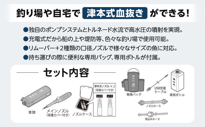 津本式セット『津本式血抜きポンプ×津本式計測マルチ絞め具』 272230_CA008