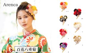 Arenca 百花八重菊 No.8356 髪飾り かんざし 花 和装 着物 ドレス 造花飾り ヘアアクセサリー フラワー 卒業式 卒園式 入園式 入学式 成人式 結婚式 東京 墨田区