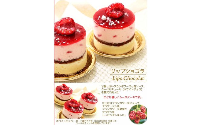 【3月中旬から発送】季節限定！苺の3種ケーキ　北海道・新ひだか町のオリジナルスイーツ ＜ 予約商品 ＞