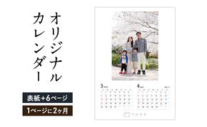 オリジナルカレンダーをデザイン・印刷します（シンプルなデザイン・表紙＋6ページ（1ページに2ヶ月記載））