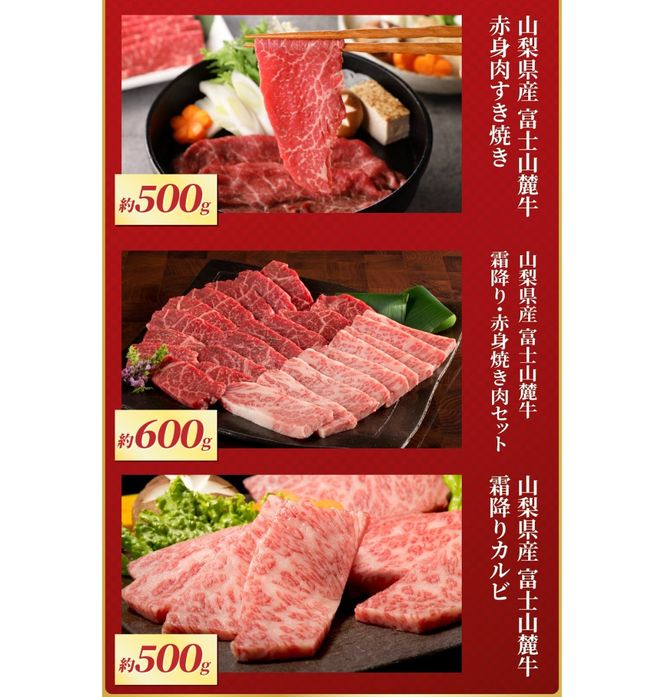 【福袋】富士山麓牛詰め合わせセットB 牛肉 ロースステーキ 赤身肉 すき焼き 焼き肉 精肉 霜降り 冷凍 人気 山梨 富士吉田