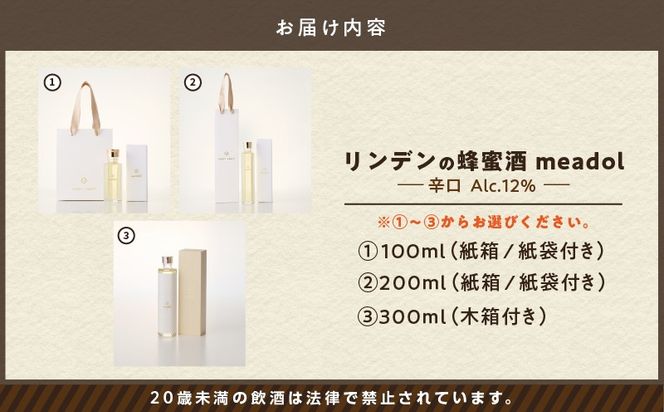 【5営業日以内に発送】リンデンの蜂蜜酒 meadol -ミードル-辛口　K105-003_SKU