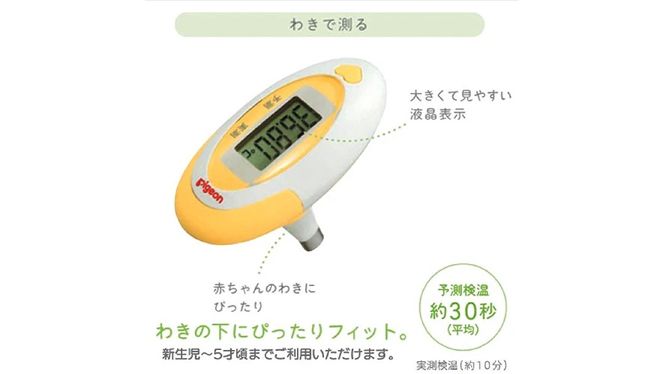 【 ピジョン 】 チビオンフィット ベビー 体温計 （イエロー） ベビー用品 赤ちゃん 電子体温計 早い 温 検温計 検温器 検温機 ベビー検温計 [BD09-NT]