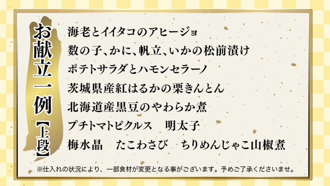 【 2027年 新春 】 厳選 おせち 料理 ( 生冷蔵 二段重 ) 《 数量限定 》 グルメ 食品 惣菜 お節 冷蔵 和風 洋風 常陸牛 数の子 蟹 帆立 いか たこ 松前漬け うなぎ 常陸牛 梅水晶 アヒージョ