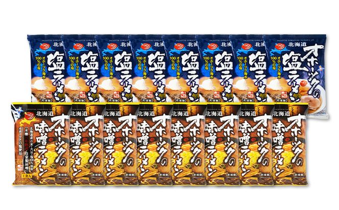 定期便3ヵ月 オホーツクの塩ラーメン オホーツクの味噌ラーメン 各8袋 [ラーメン 麺類 塩味 味噌味 乾燥麺 つらら ]