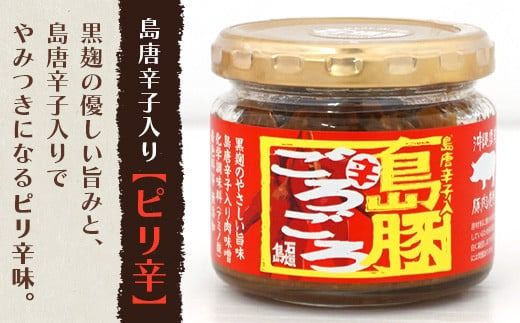 島豚ごろごろ 島唐辛子入り【ピリ辛】×3個・沖縄のおふくろの味×3個 ※人気の2種類セット【沖縄 石垣 みそ ミソ 肉味噌 島唐辛子 調味料】AD-2