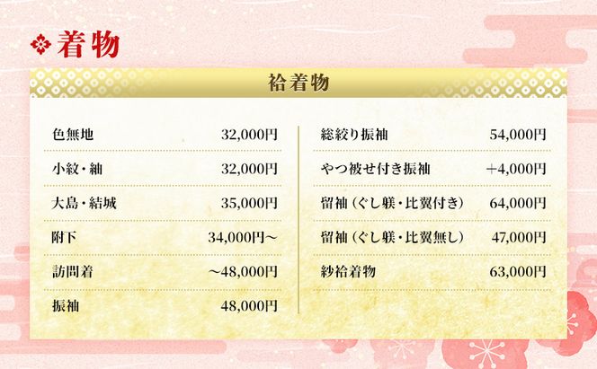 お仕立て券　1万円分 チケット