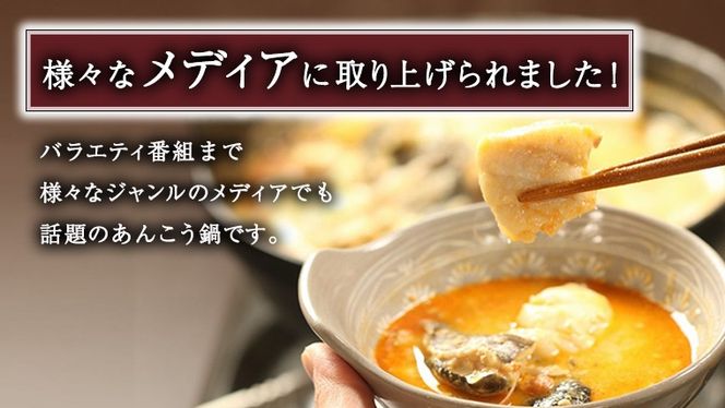 あんこう鍋セット 4人前 （茨城県共通返礼品：北茨城市） 味噌味 みそ 鮟鱇 あん肝 優勝 グランプリ 魚介 海鮮 冷凍 鍋 スープ付 冬 アンコウ アンコウ鍋セット お取り寄せ グルメ [CS002us]