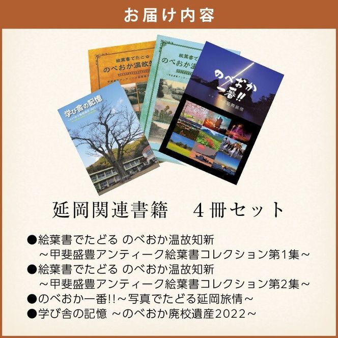 延岡関連書籍セット N092-YC631